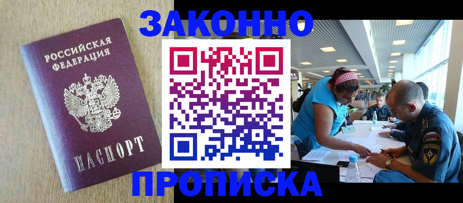 временная регистрация недорого в Котельниково