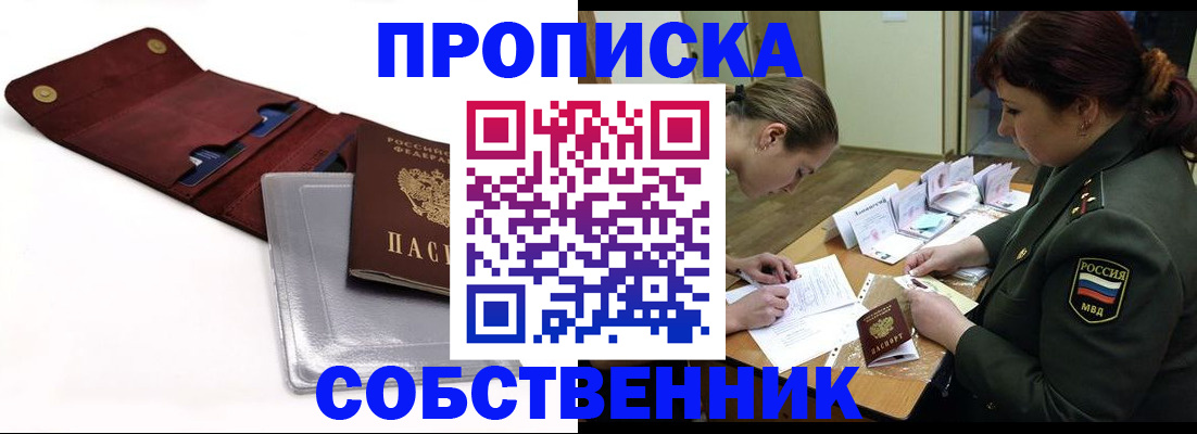 временная регистрация недорого в Котельниково