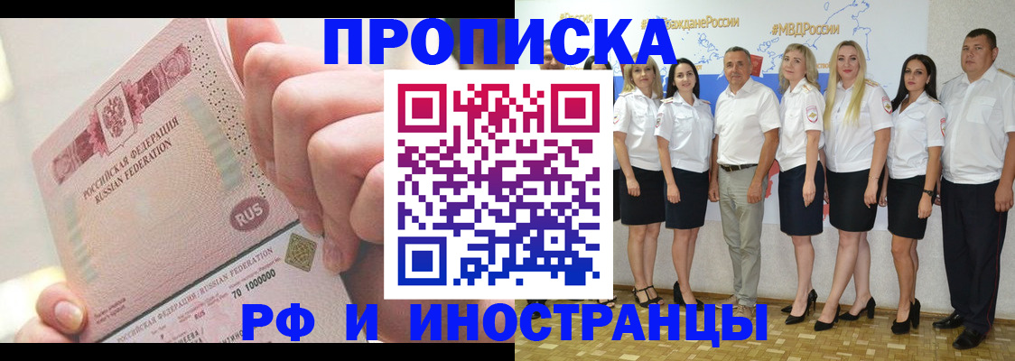прописка законно в Котельниково