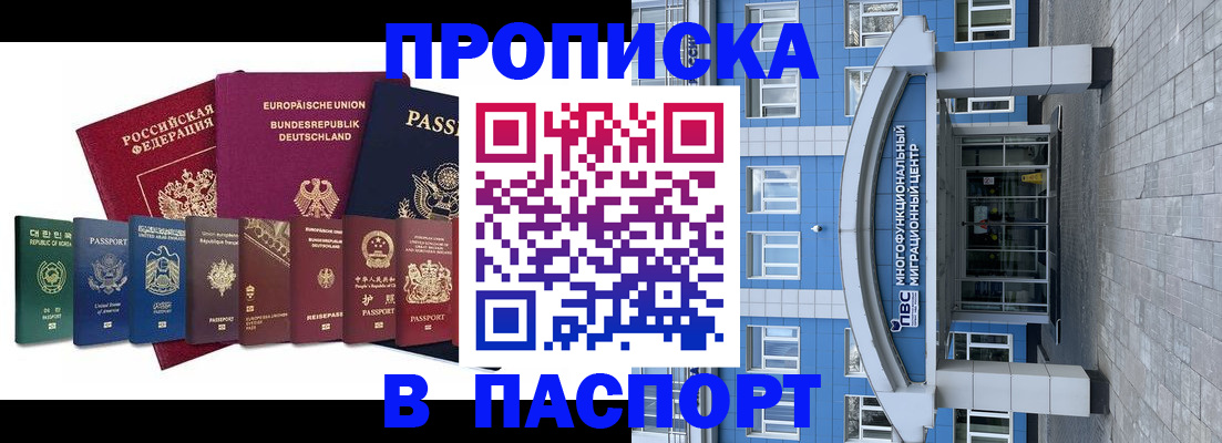 прописка штамп в Котельниково